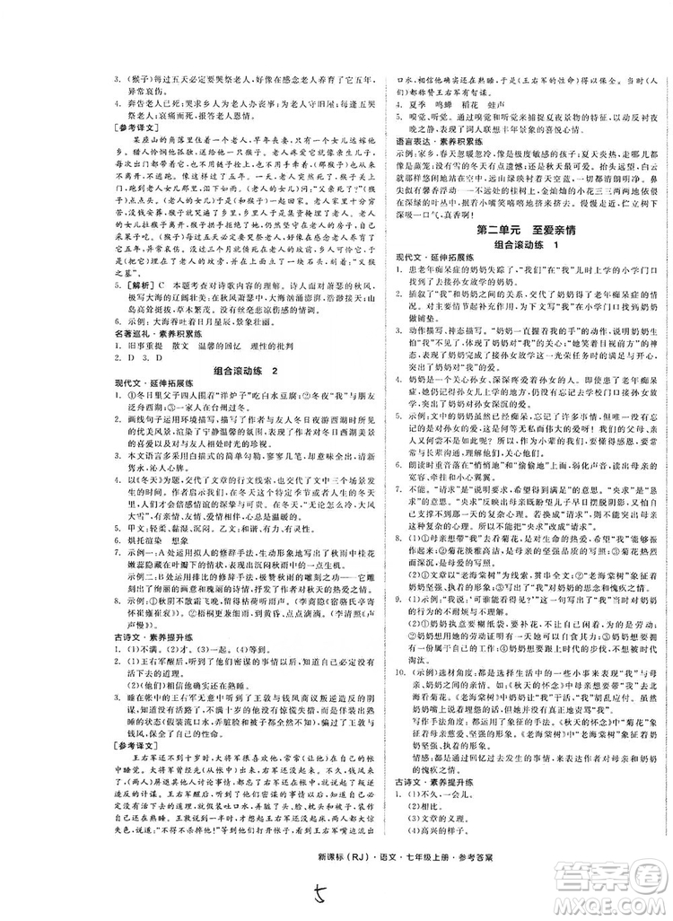 陽(yáng)光出版社2019全品學(xué)練考作業(yè)手冊(cè)七年級(jí)語(yǔ)文上冊(cè)浙江人教版答案