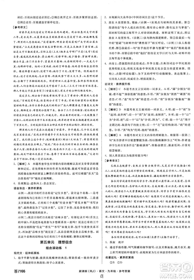 陽(yáng)光出版社2019全品學(xué)練考學(xué)習(xí)手冊(cè)九年級(jí)語(yǔ)文上冊(cè)浙江人教版答案