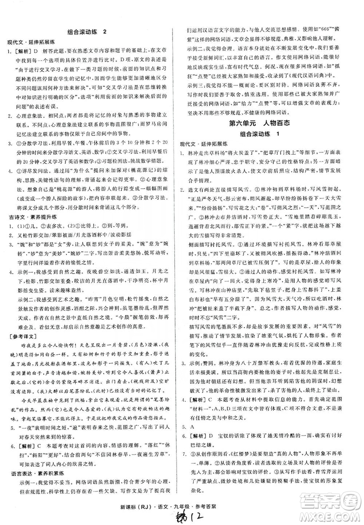 陽(yáng)光出版社2019全品學(xué)練考學(xué)習(xí)手冊(cè)九年級(jí)語(yǔ)文上冊(cè)浙江人教版答案