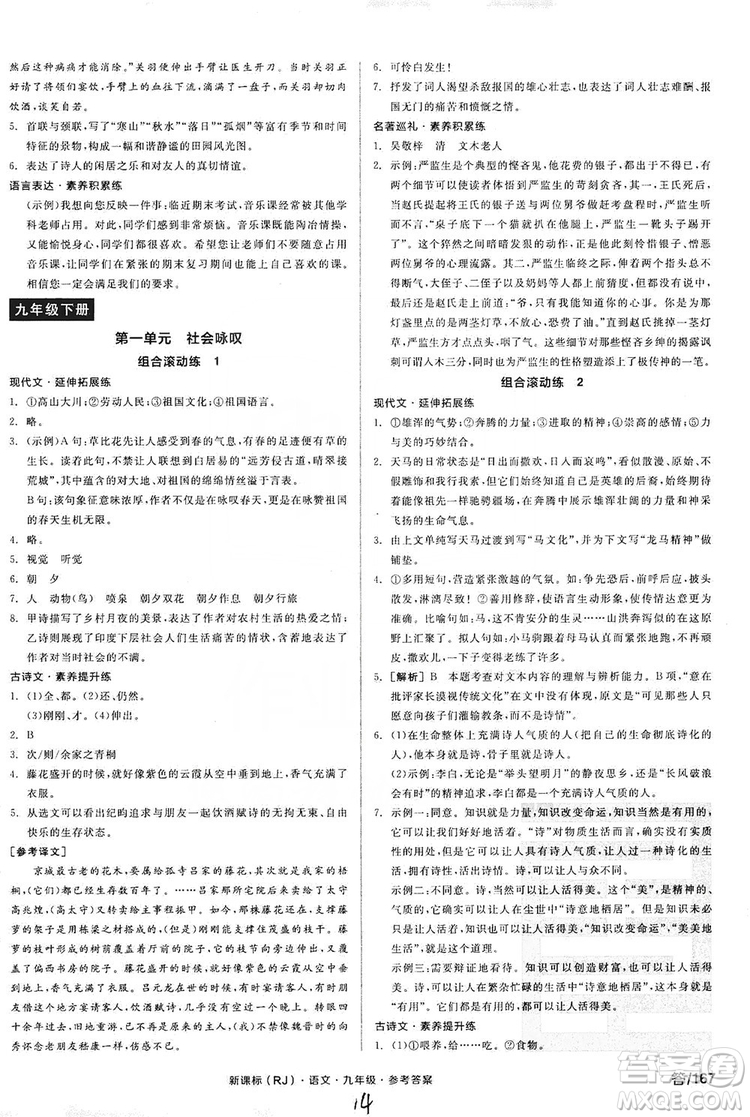 陽(yáng)光出版社2019全品學(xué)練考學(xué)習(xí)手冊(cè)九年級(jí)語(yǔ)文上冊(cè)浙江人教版答案