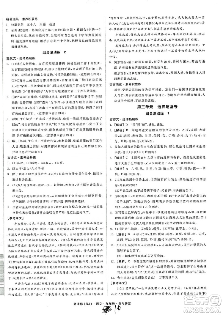 陽(yáng)光出版社2019全品學(xué)練考學(xué)習(xí)手冊(cè)九年級(jí)語(yǔ)文上冊(cè)浙江人教版答案