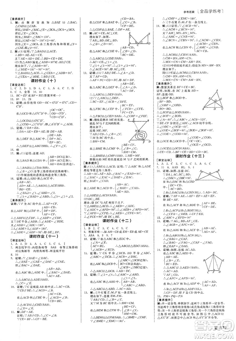 陽光出版社2019全品學練考作業(yè)手冊八年級數學上冊人教版答案