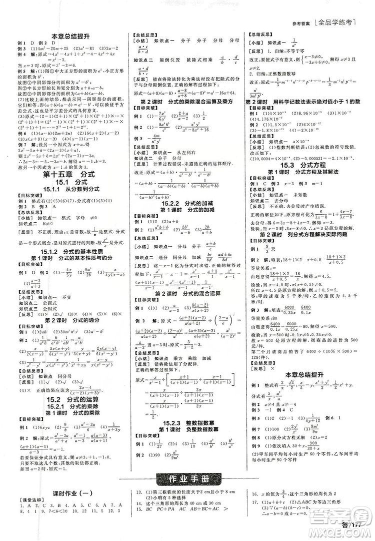 陽光出版社2019全品學練考作業(yè)手冊八年級數學上冊人教版答案