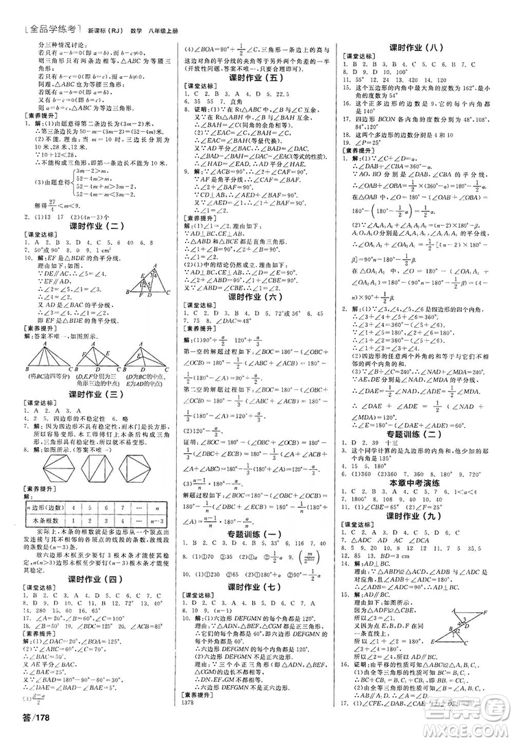 陽光出版社2019全品學練考作業(yè)手冊八年級數學上冊人教版答案