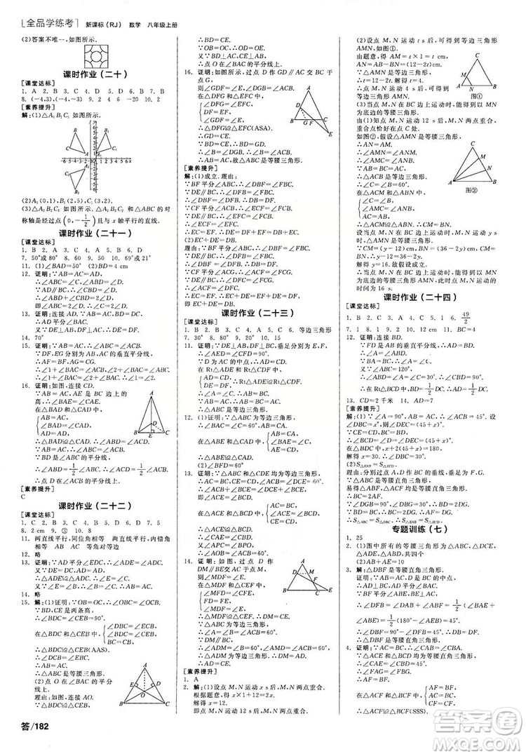 陽光出版社2019全品學練考作業(yè)手冊八年級數學上冊人教版答案