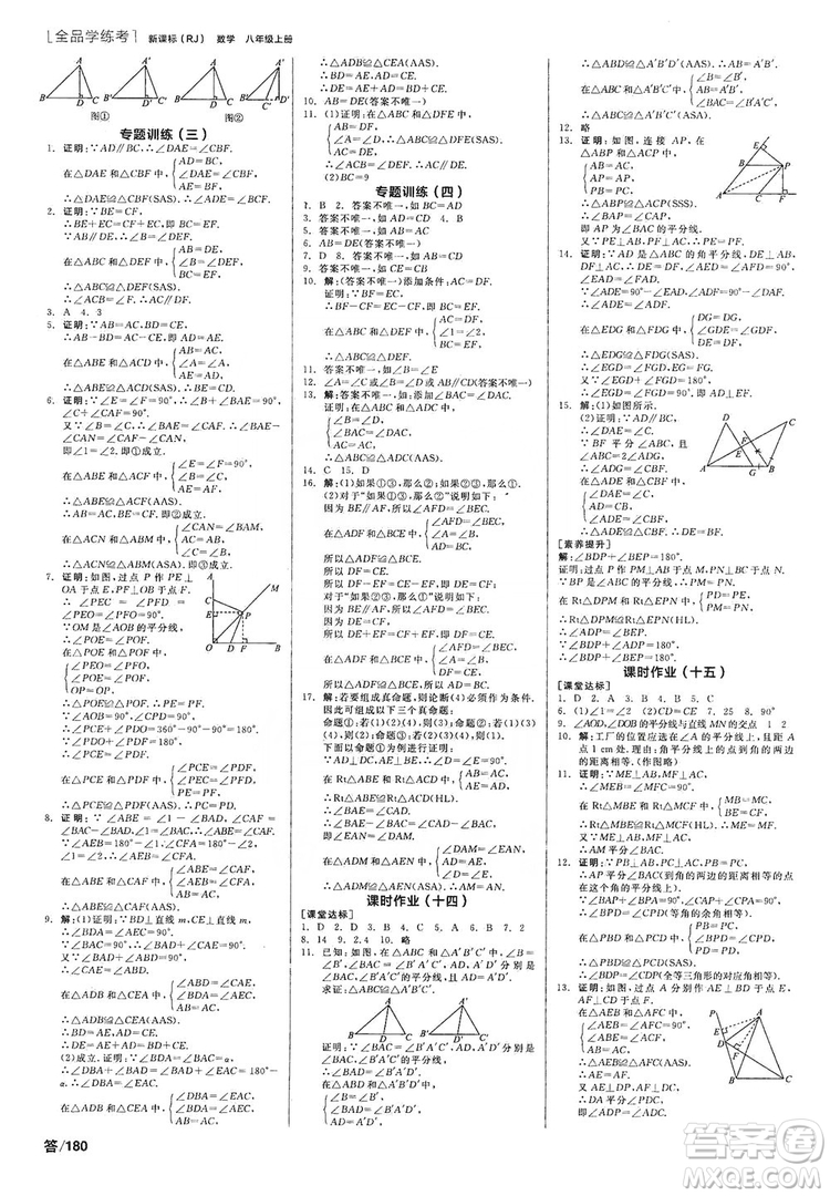 陽光出版社2019全品學練考作業(yè)手冊八年級數學上冊人教版答案