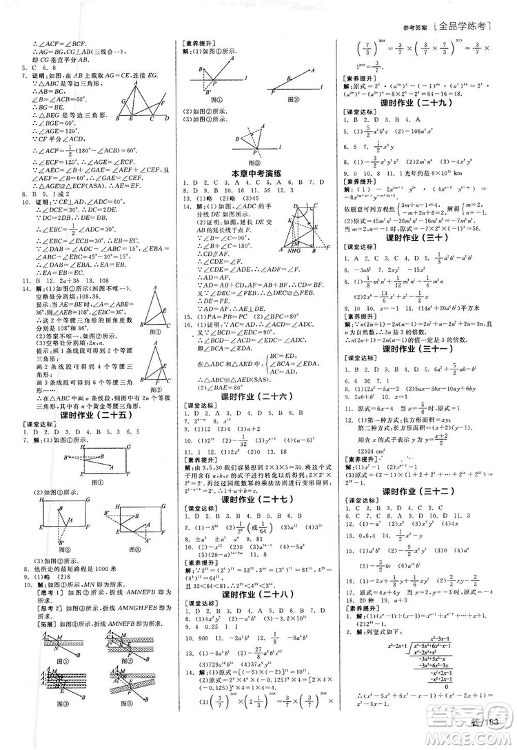 陽光出版社2019全品學練考作業(yè)手冊八年級數學上冊人教版答案