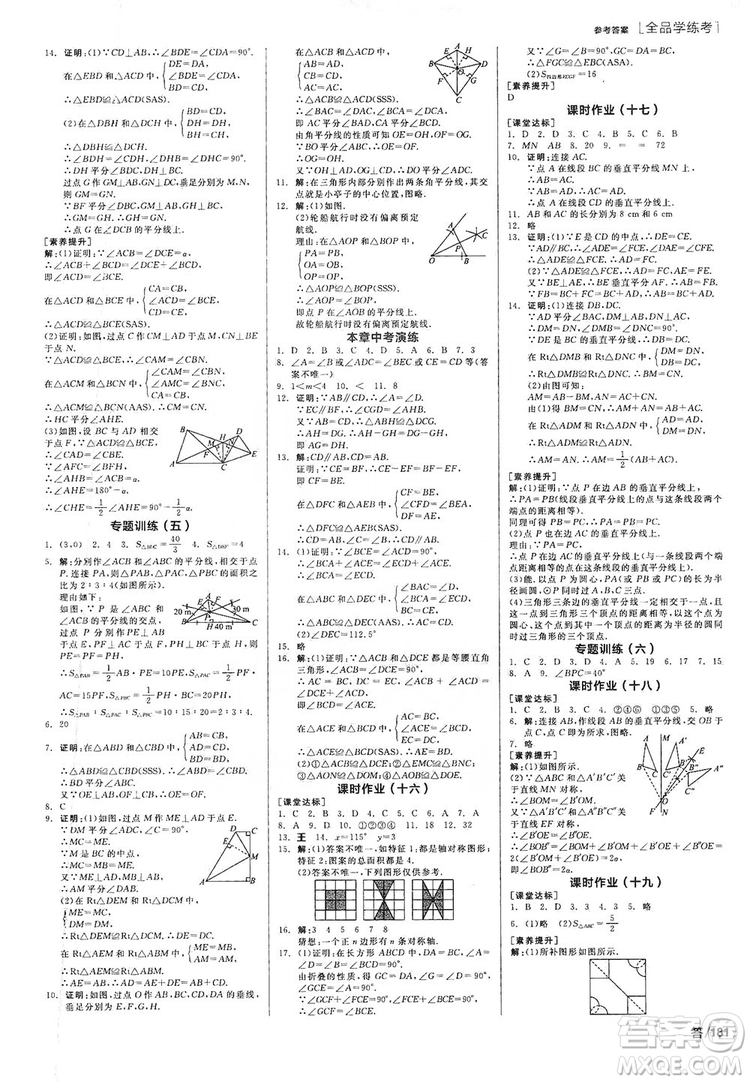 陽光出版社2019全品學練考作業(yè)手冊八年級數學上冊人教版答案