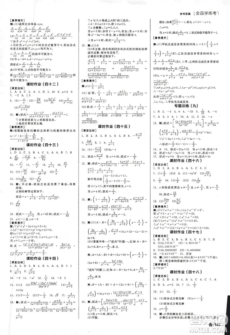 陽光出版社2019全品學練考作業(yè)手冊八年級數學上冊人教版答案