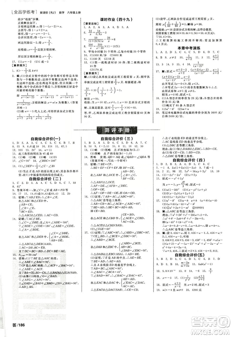 陽光出版社2019全品學練考作業(yè)手冊八年級數學上冊人教版答案