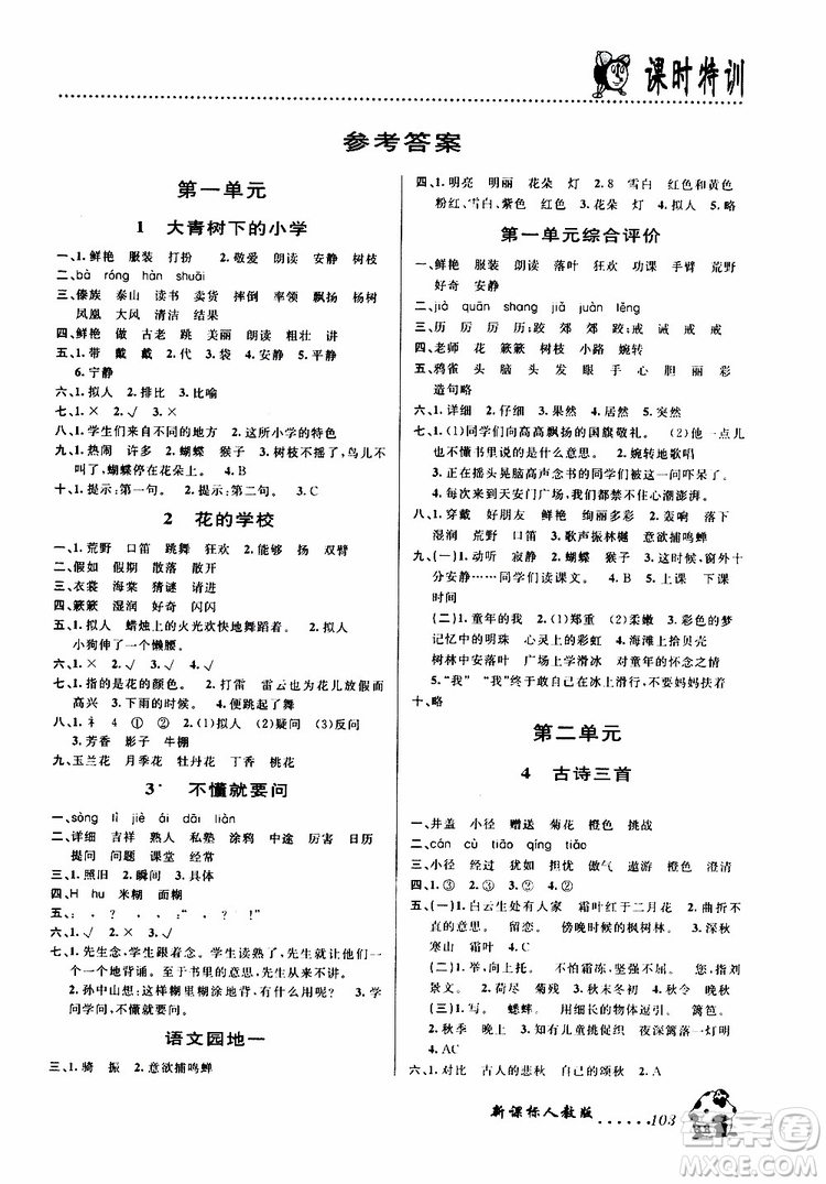 浙江大學(xué)出版社2019年課時(shí)特訓(xùn)語文三年級上R人教版參考答案