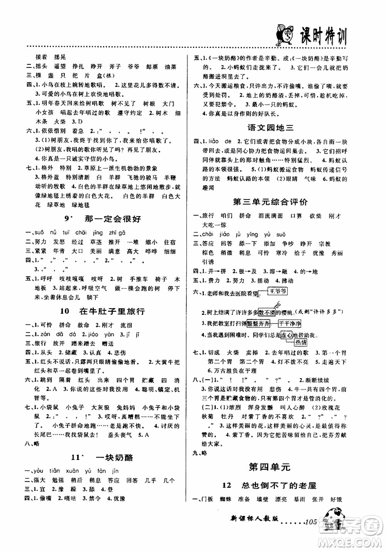 浙江大學(xué)出版社2019年課時(shí)特訓(xùn)語文三年級上R人教版參考答案