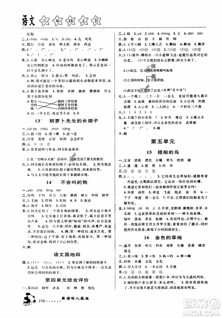 浙江大學(xué)出版社2019年課時(shí)特訓(xùn)語文三年級上R人教版參考答案