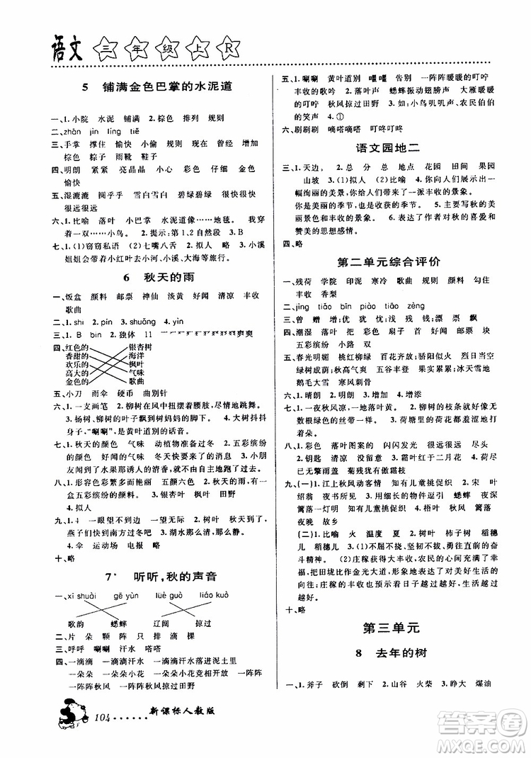 浙江大學(xué)出版社2019年課時(shí)特訓(xùn)語文三年級上R人教版參考答案