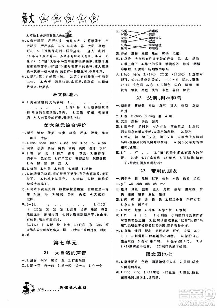 浙江大學(xué)出版社2019年課時(shí)特訓(xùn)語文三年級上R人教版參考答案