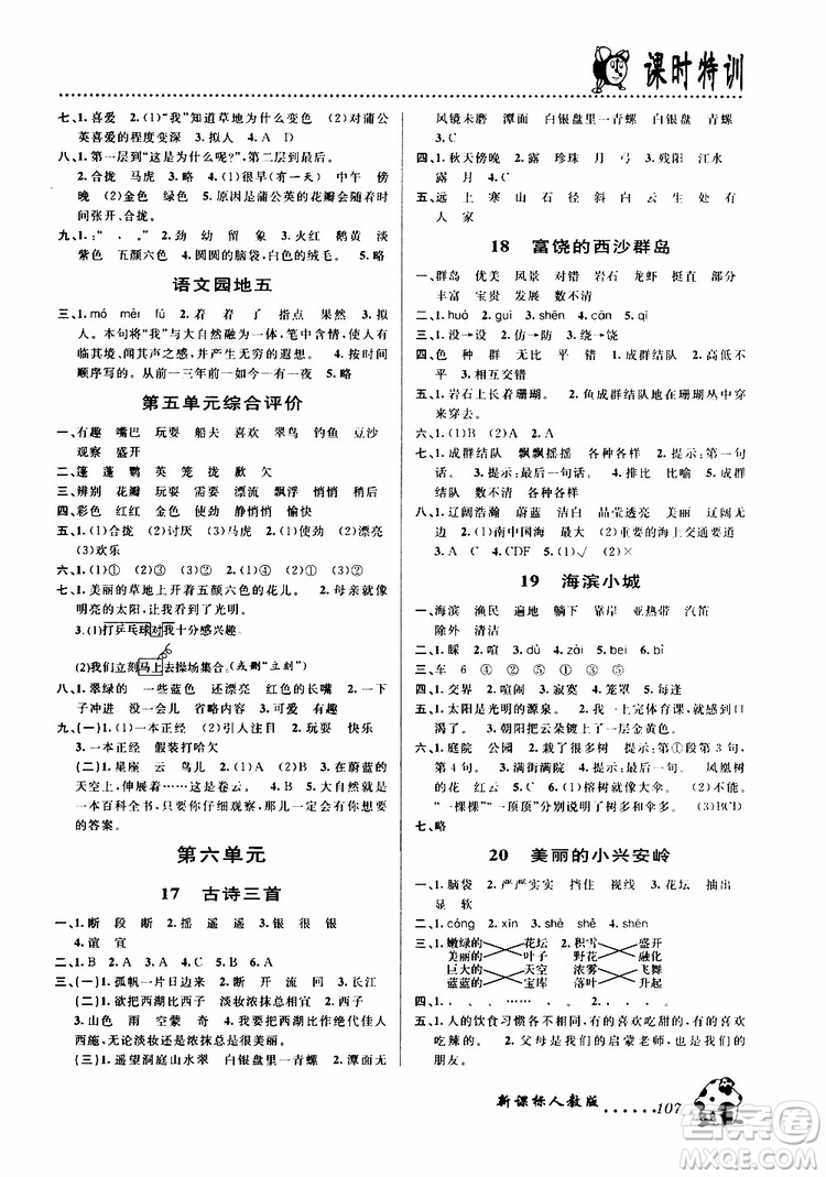 浙江大學(xué)出版社2019年課時(shí)特訓(xùn)語文三年級上R人教版參考答案