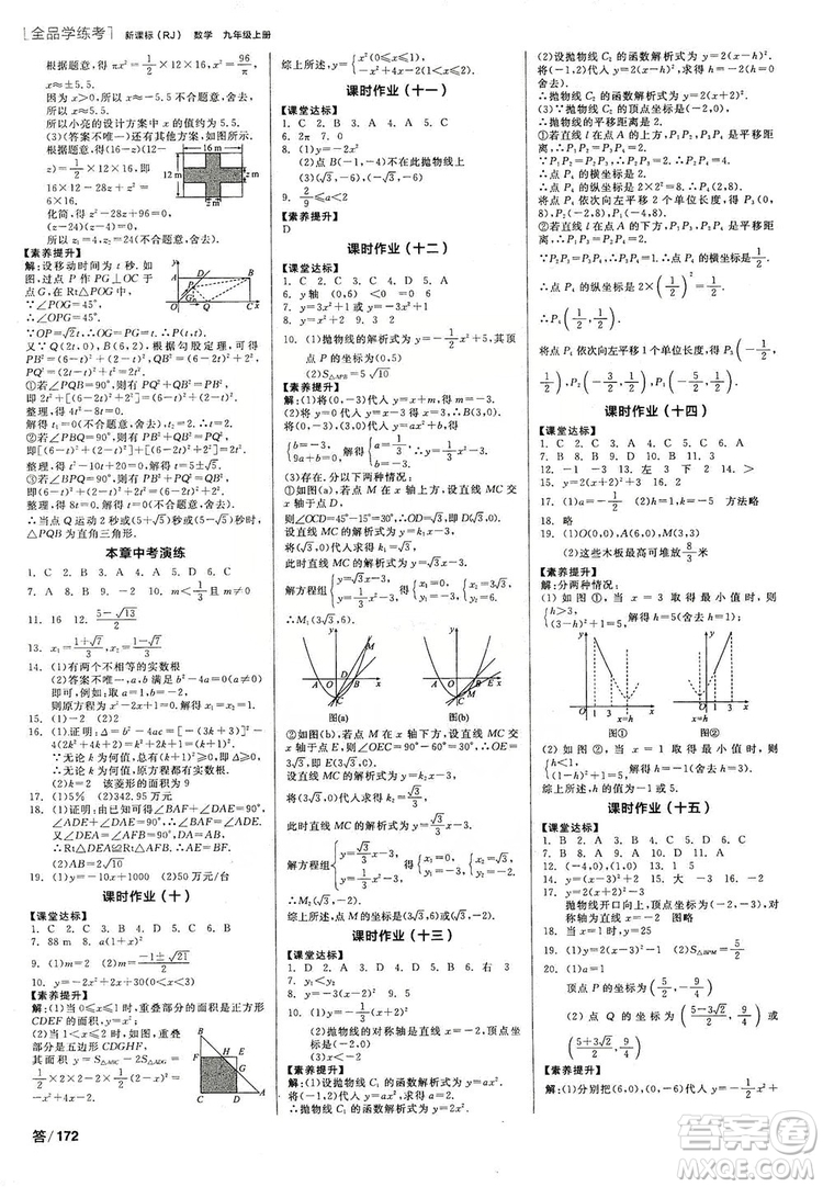 陽光出版社2019全品學練考作業(yè)手冊九年級數(shù)學上冊人教版答案