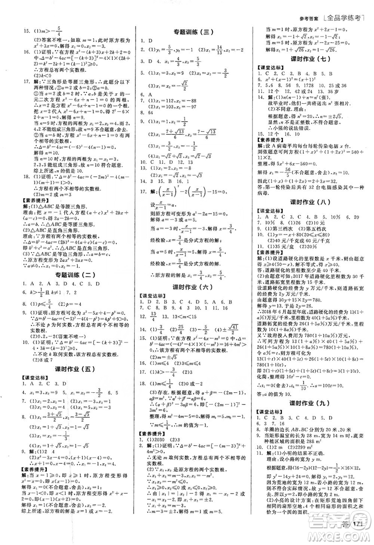 陽光出版社2019全品學練考作業(yè)手冊九年級數(shù)學上冊人教版答案