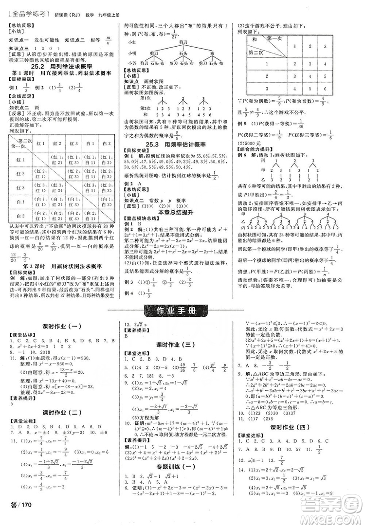 陽光出版社2019全品學練考作業(yè)手冊九年級數(shù)學上冊人教版答案