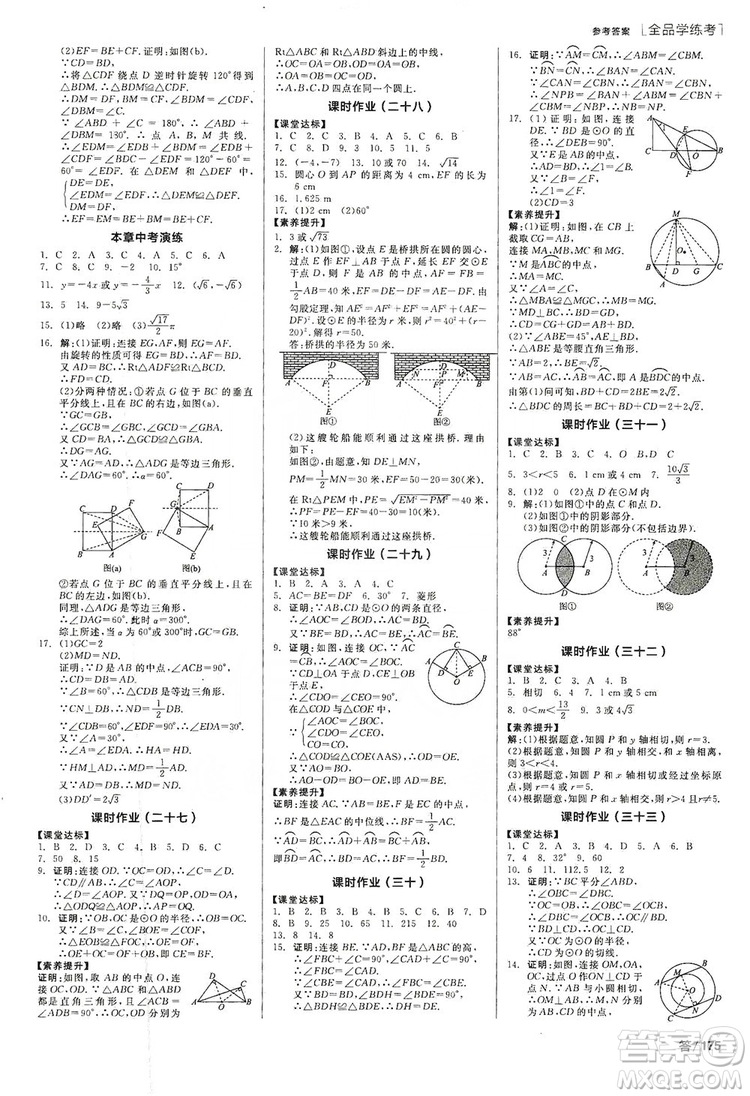 陽光出版社2019全品學練考作業(yè)手冊九年級數(shù)學上冊人教版答案