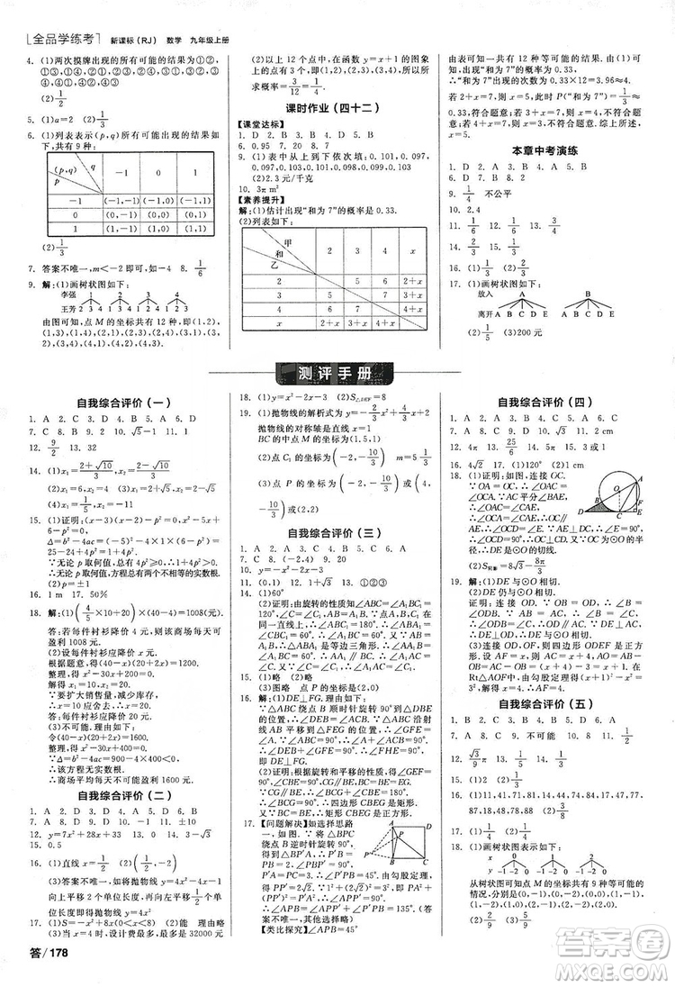 陽光出版社2019全品學練考作業(yè)手冊九年級數(shù)學上冊人教版答案