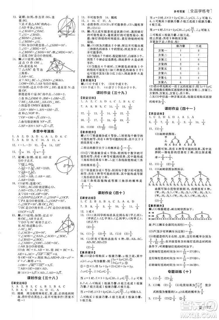 陽光出版社2019全品學練考作業(yè)手冊九年級數(shù)學上冊人教版答案