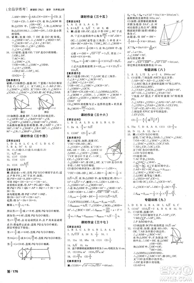 陽光出版社2019全品學練考作業(yè)手冊九年級數(shù)學上冊人教版答案