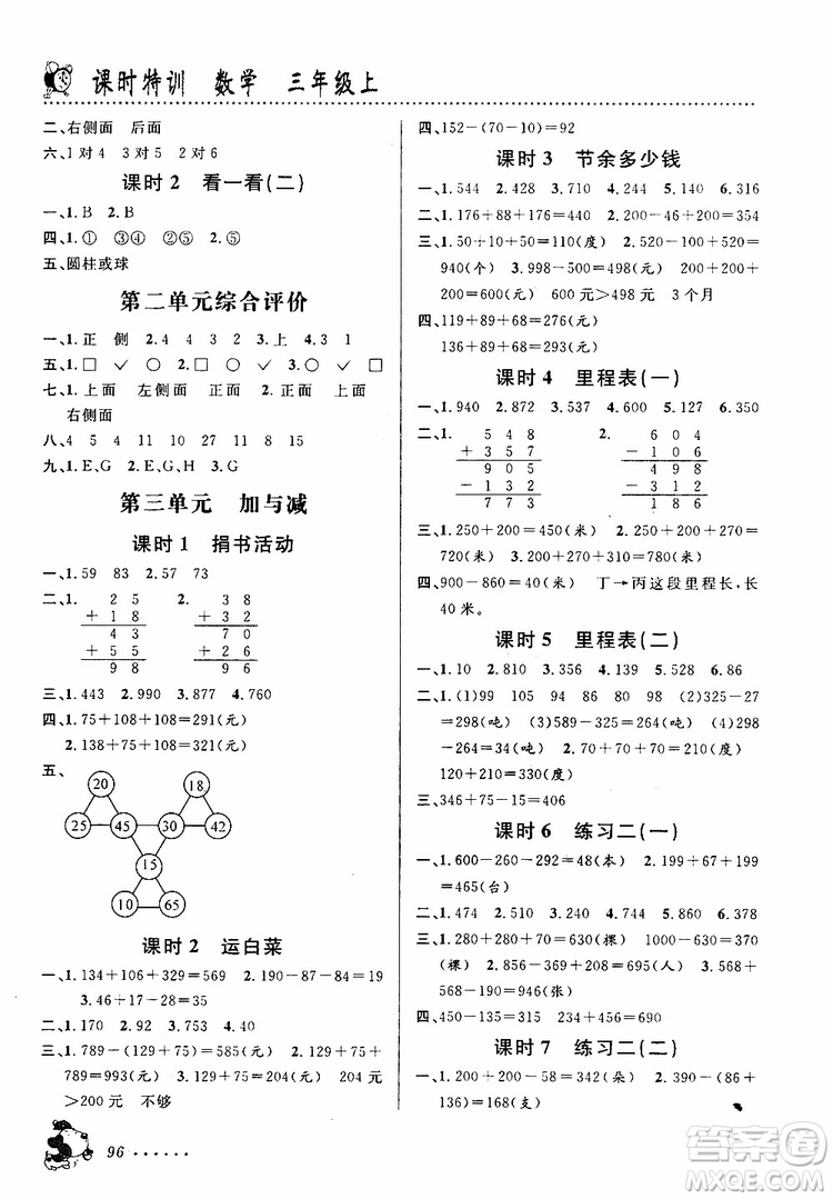 浙江科學(xué)技術(shù)出版社2019年課時(shí)特訓(xùn)數(shù)學(xué)三年級(jí)上B北師版參考答案