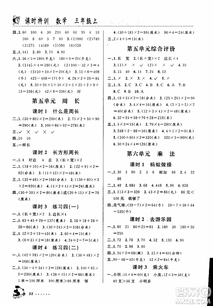 浙江科學(xué)技術(shù)出版社2019年課時(shí)特訓(xùn)數(shù)學(xué)三年級(jí)上B北師版參考答案