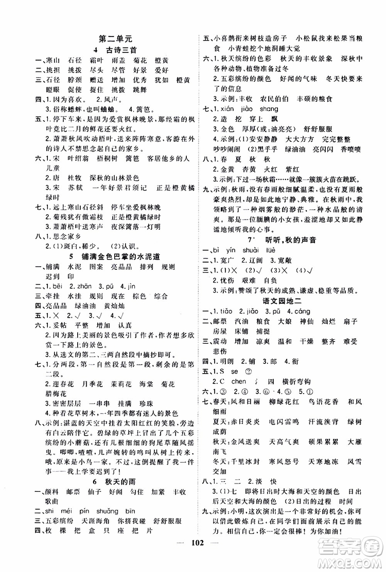 2019秋課時特訓(xùn)優(yōu)化作業(yè)本語文三年級上冊R人教版參考答案