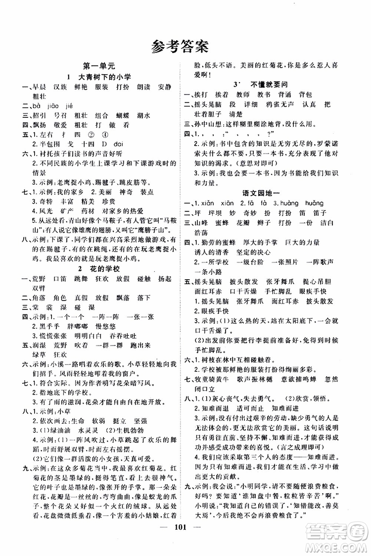 2019秋課時特訓(xùn)優(yōu)化作業(yè)本語文三年級上冊R人教版參考答案