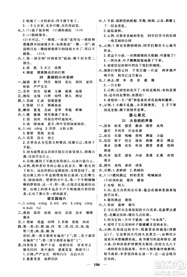 2019秋課時特訓(xùn)優(yōu)化作業(yè)本語文三年級上冊R人教版參考答案