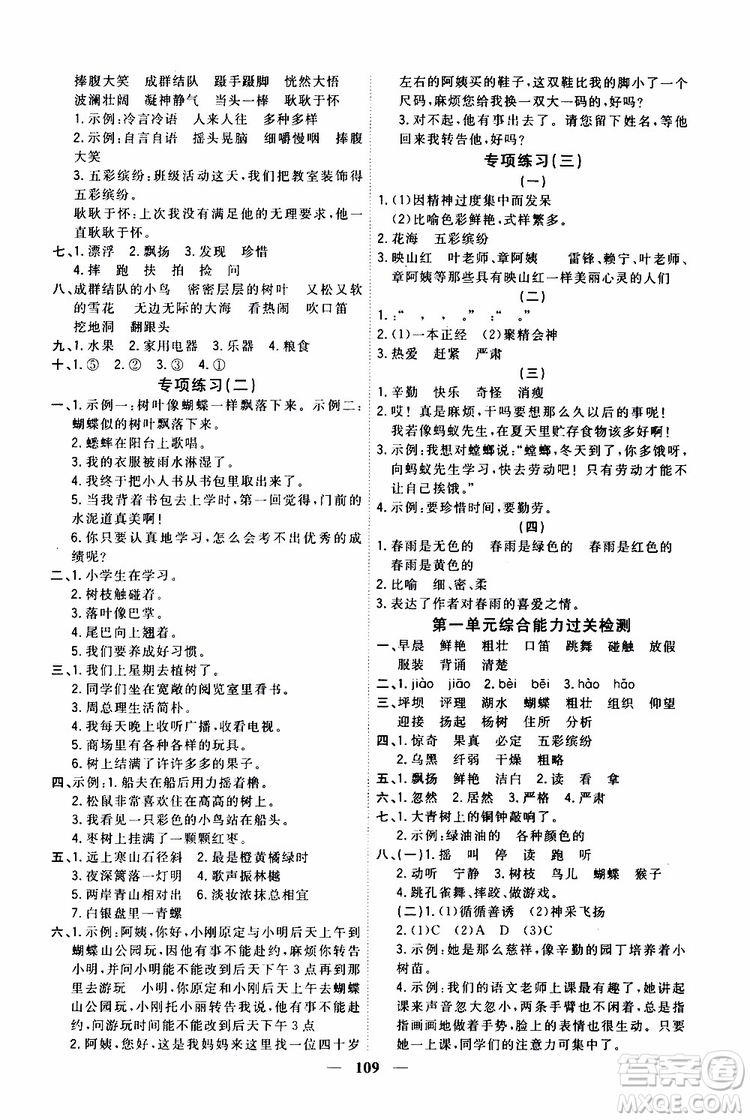 2019秋課時特訓(xùn)優(yōu)化作業(yè)本語文三年級上冊R人教版參考答案