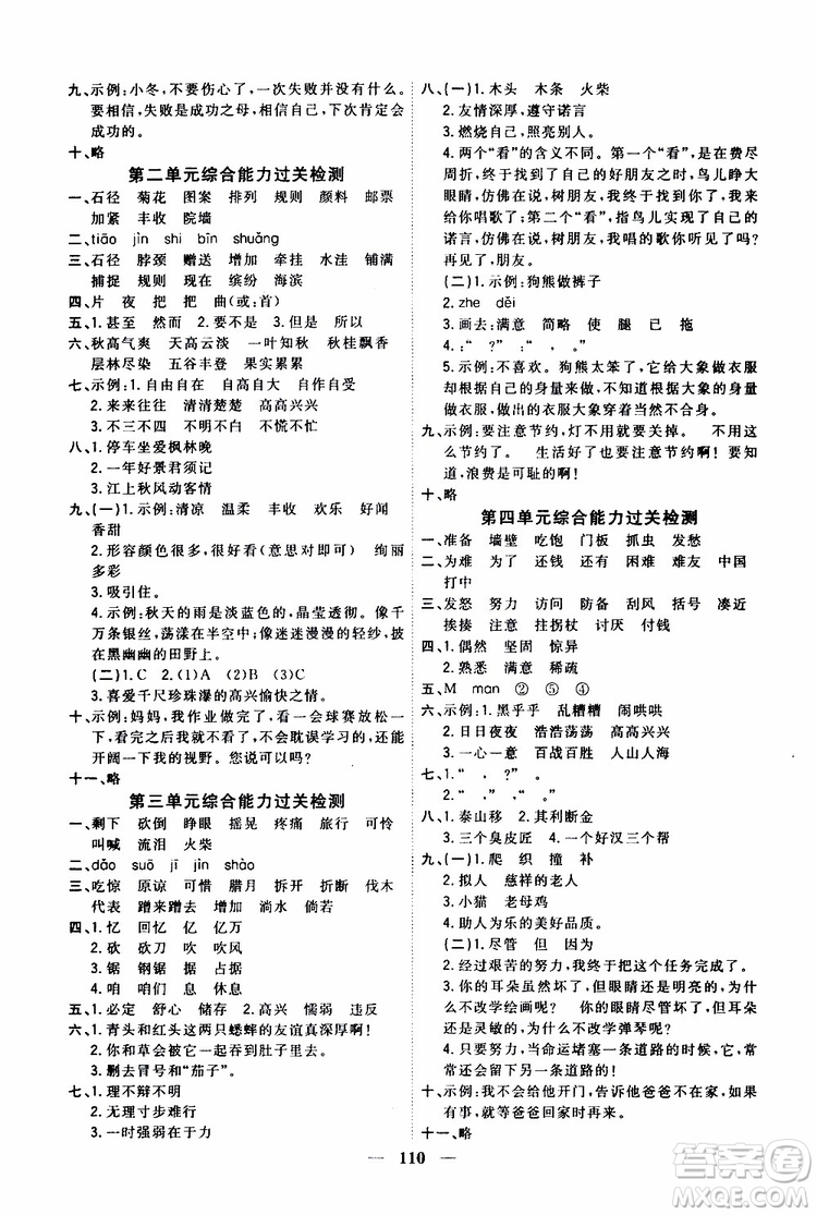 2019秋課時特訓(xùn)優(yōu)化作業(yè)本語文三年級上冊R人教版參考答案