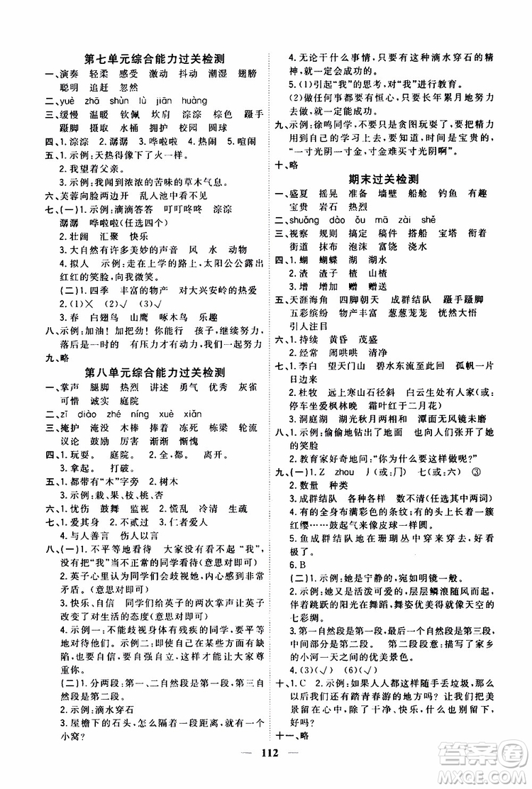 2019秋課時特訓(xùn)優(yōu)化作業(yè)本語文三年級上冊R人教版參考答案