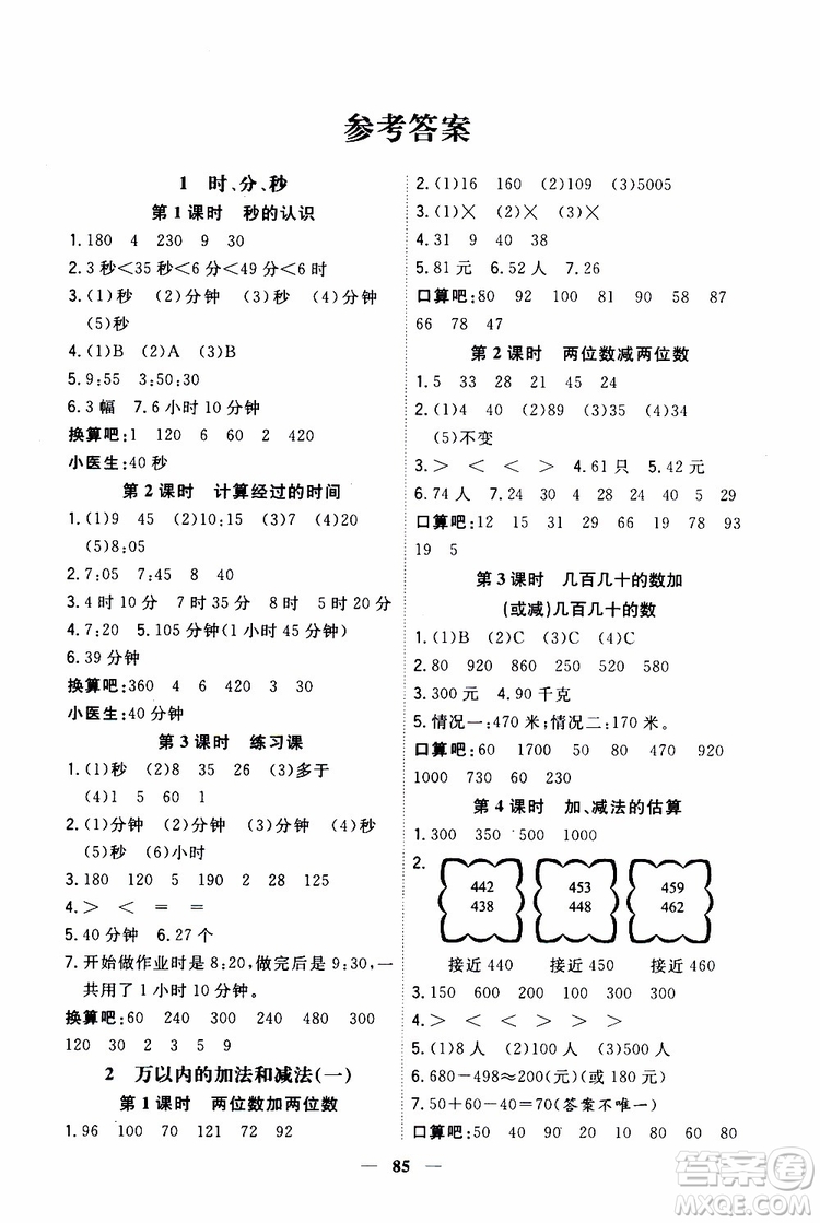 2019秋課時(shí)特訓(xùn)優(yōu)化作業(yè)本數(shù)學(xué)三年級上冊R人教版參考答案