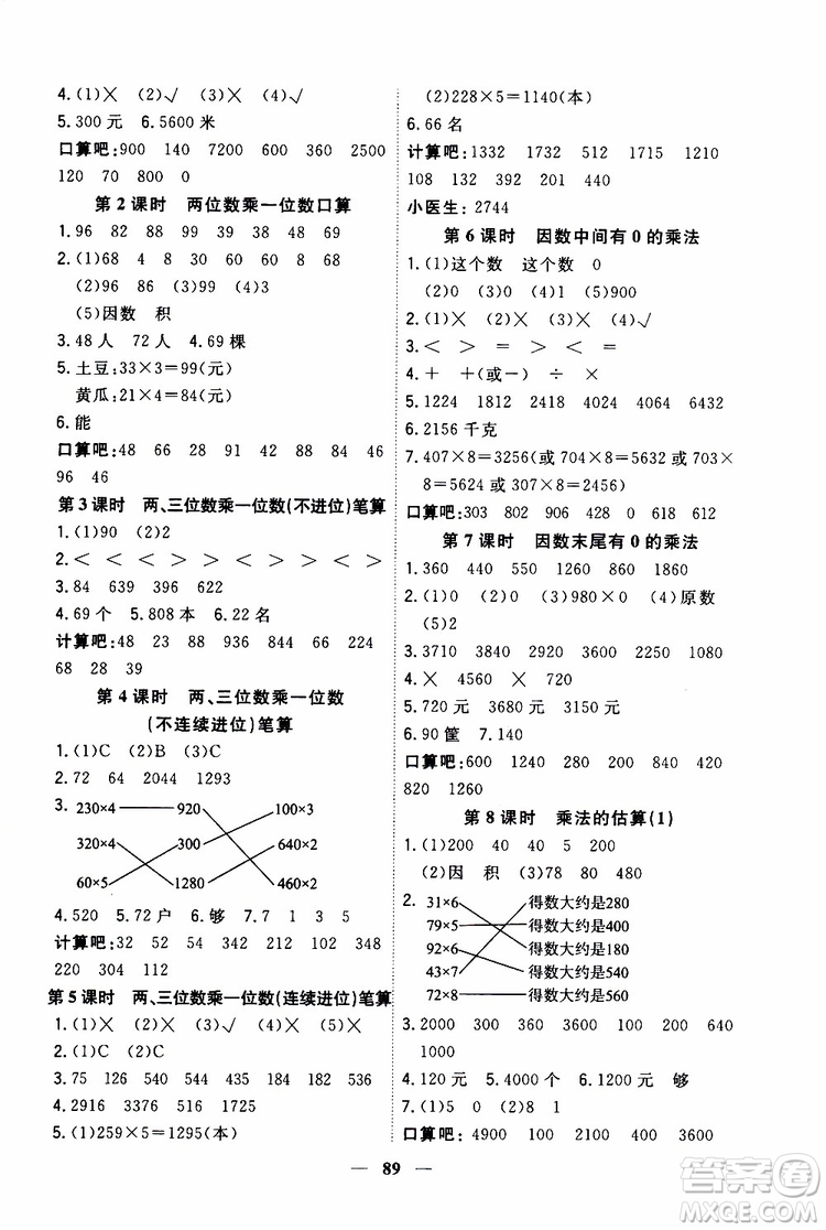 2019秋課時(shí)特訓(xùn)優(yōu)化作業(yè)本數(shù)學(xué)三年級上冊R人教版參考答案