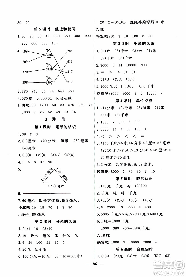 2019秋課時(shí)特訓(xùn)優(yōu)化作業(yè)本數(shù)學(xué)三年級上冊R人教版參考答案