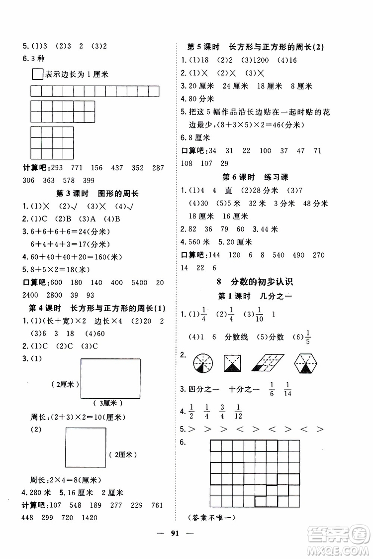 2019秋課時(shí)特訓(xùn)優(yōu)化作業(yè)本數(shù)學(xué)三年級上冊R人教版參考答案