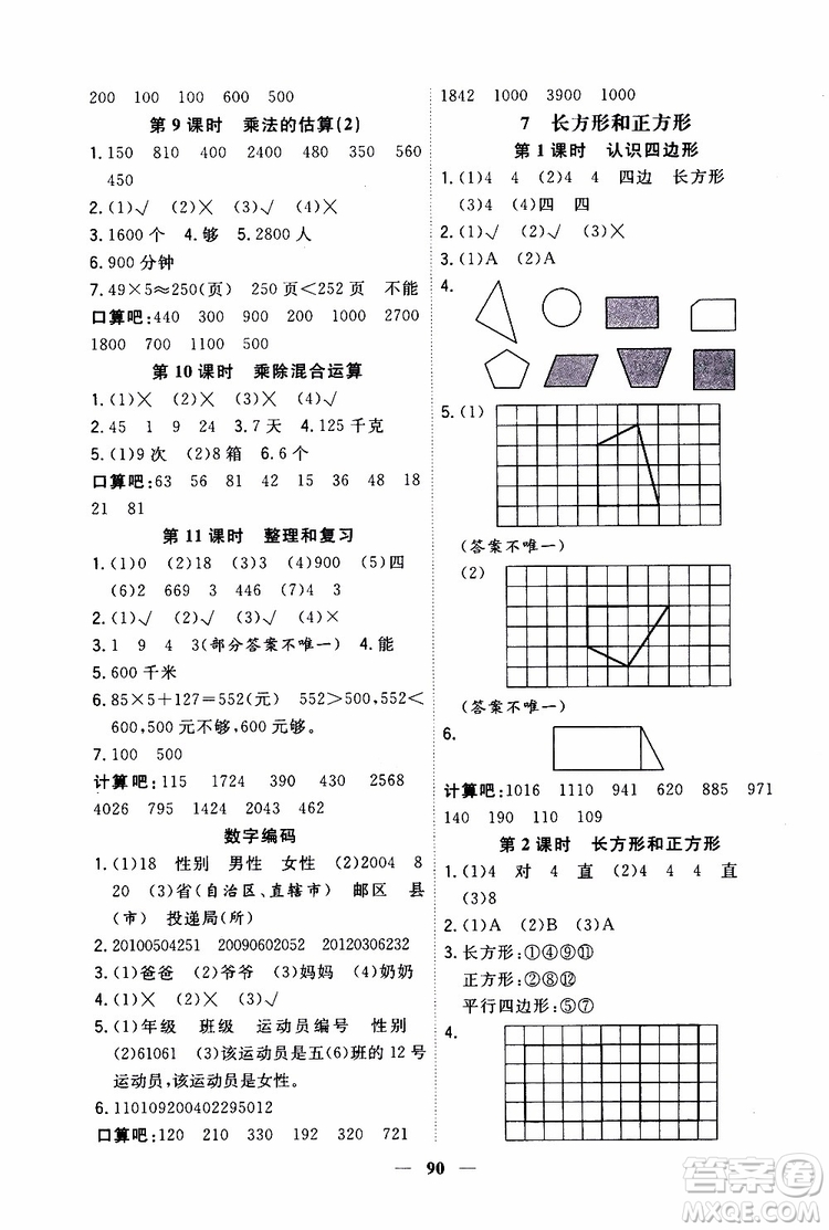 2019秋課時(shí)特訓(xùn)優(yōu)化作業(yè)本數(shù)學(xué)三年級上冊R人教版參考答案