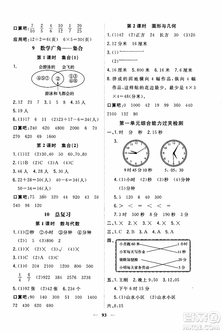 2019秋課時(shí)特訓(xùn)優(yōu)化作業(yè)本數(shù)學(xué)三年級上冊R人教版參考答案