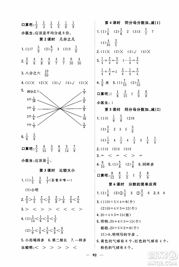 2019秋課時(shí)特訓(xùn)優(yōu)化作業(yè)本數(shù)學(xué)三年級上冊R人教版參考答案