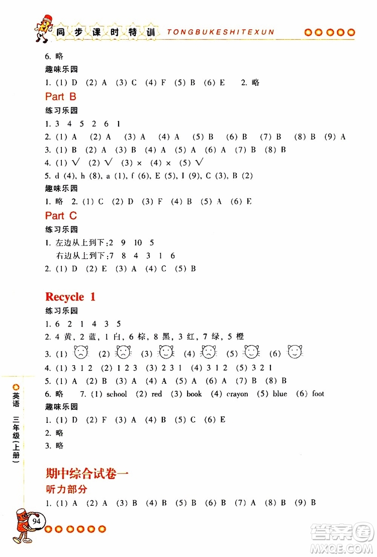 2019年浙江新課程三維目標(biāo)測(cè)評(píng)同步課時(shí)特訓(xùn)英語(yǔ)三年級(jí)上冊(cè)R人教版參考答案