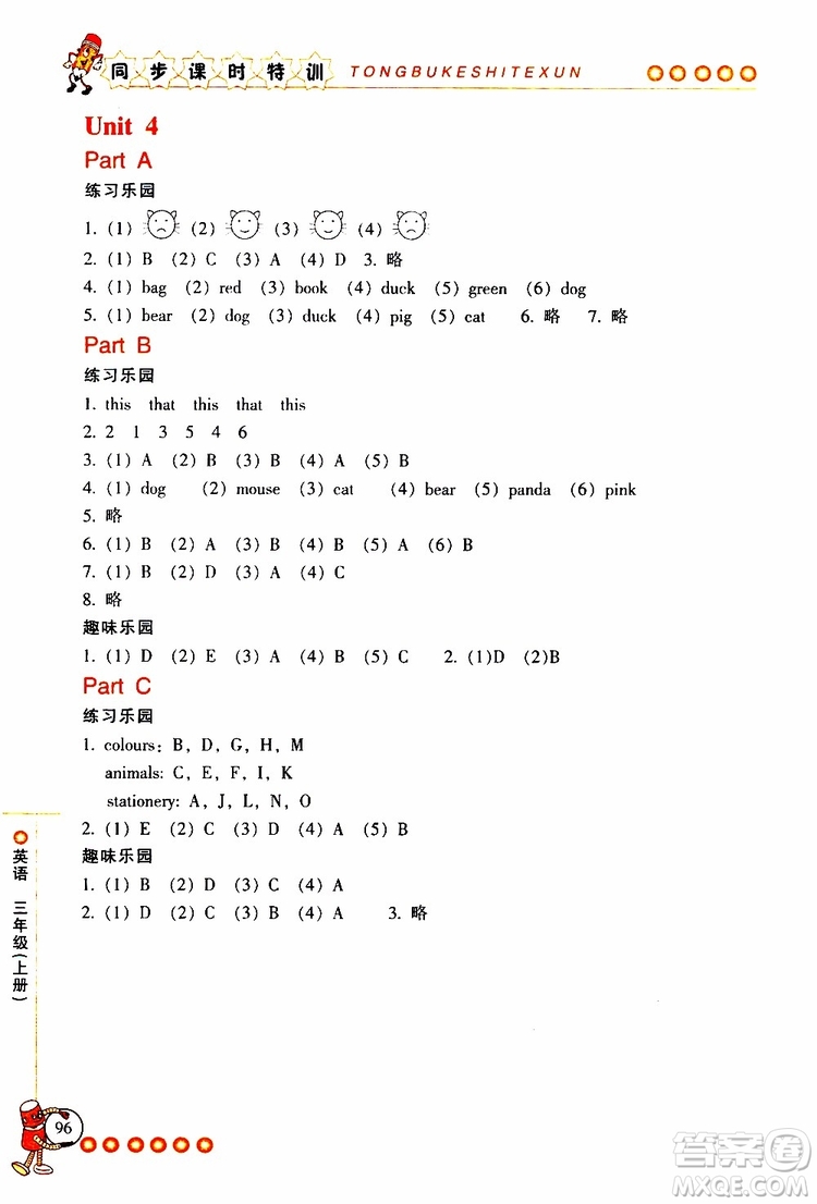 2019年浙江新課程三維目標(biāo)測(cè)評(píng)同步課時(shí)特訓(xùn)英語(yǔ)三年級(jí)上冊(cè)R人教版參考答案