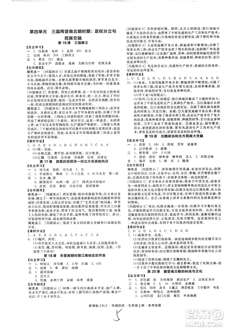 陽光出版社2019全品學(xué)練考7年級上冊中國歷史人教版答案