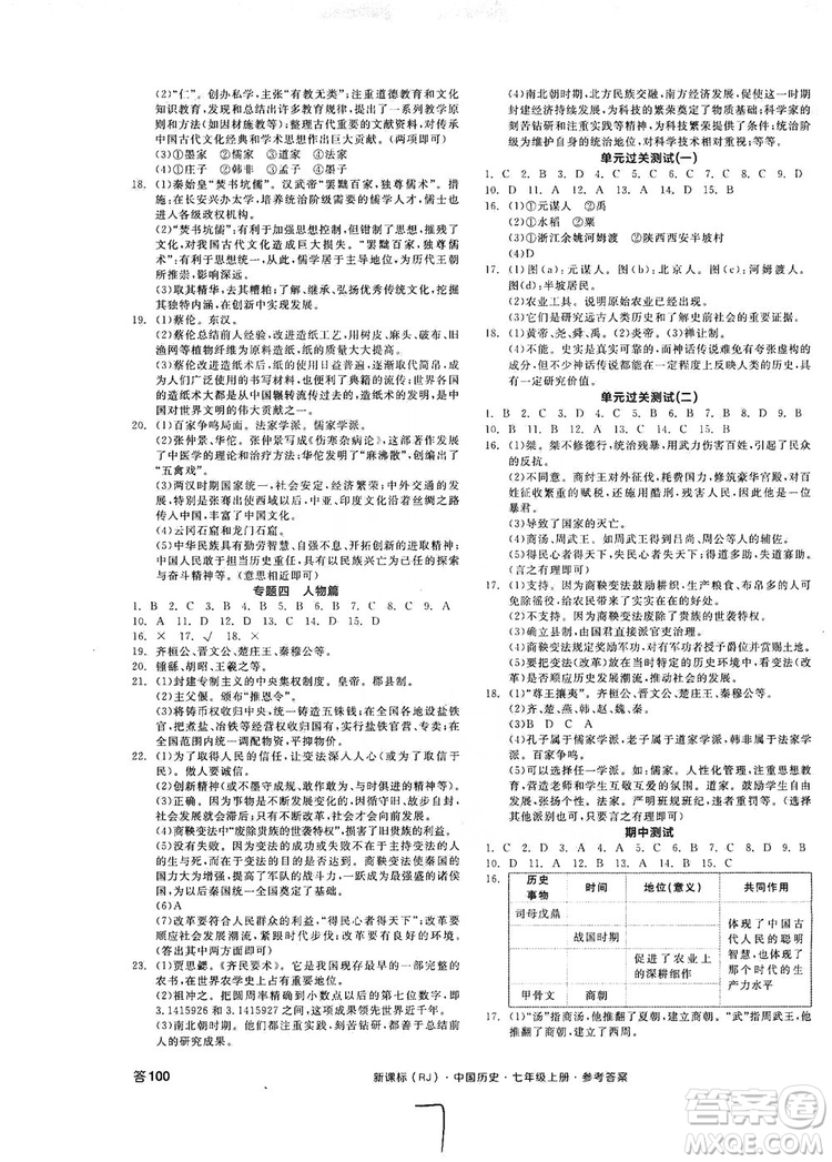 陽光出版社2019全品學(xué)練考7年級上冊中國歷史人教版答案