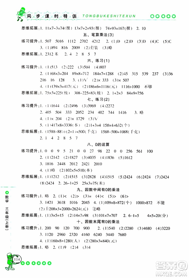 2019年浙江新課程三維目標(biāo)測(cè)評(píng)同步課時(shí)特訓(xùn)數(shù)學(xué)三年級(jí)上冊(cè)R人教版參考答案