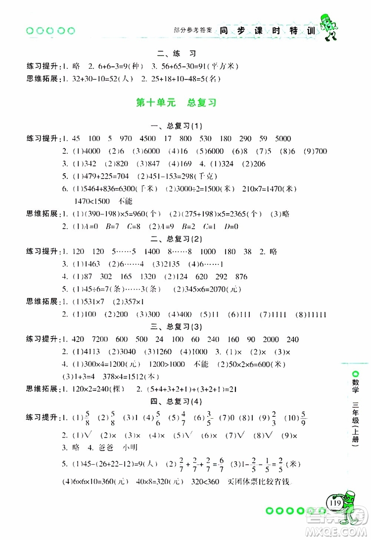 2019年浙江新課程三維目標(biāo)測(cè)評(píng)同步課時(shí)特訓(xùn)數(shù)學(xué)三年級(jí)上冊(cè)R人教版參考答案