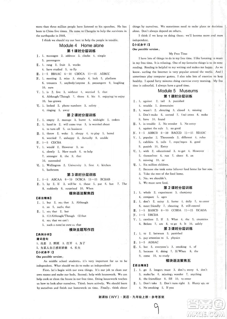 2019全品學練考作業(yè)手冊九年級英語上冊浙江外研版答案