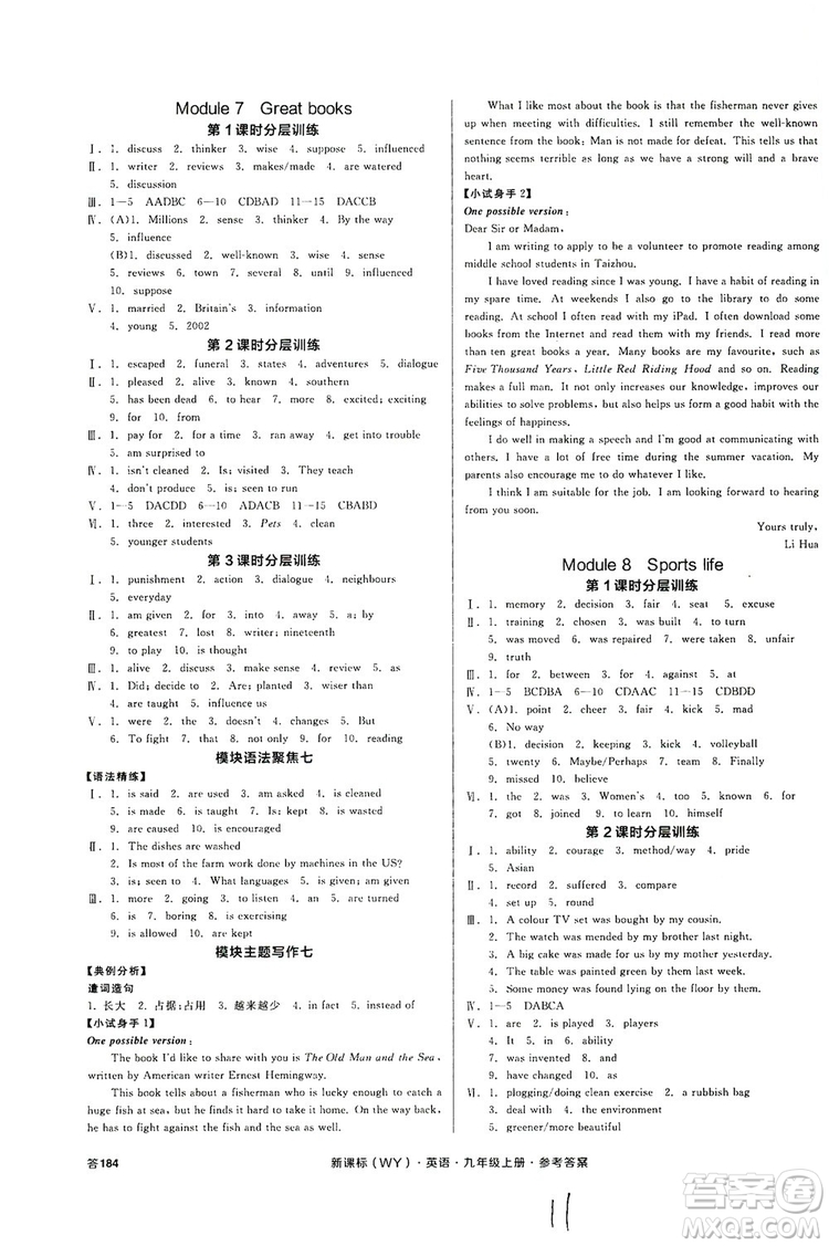 2019全品學練考作業(yè)手冊九年級英語上冊浙江外研版答案